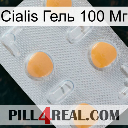 Cialis Гель 100 Мг 24